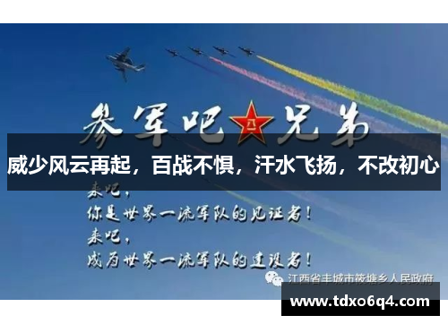 威少风云再起，百战不惧，汗水飞扬，不改初心